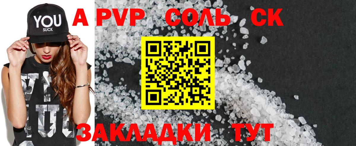 A-PVP VHQ  Alpha-PVP кристаллы  Карачаевск  Alfa_PVP VHQ  Вход с VPN 
