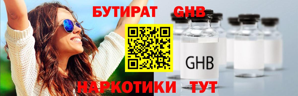 Карачаевск  Бутират GHB  Бутират  Вход с VPN 