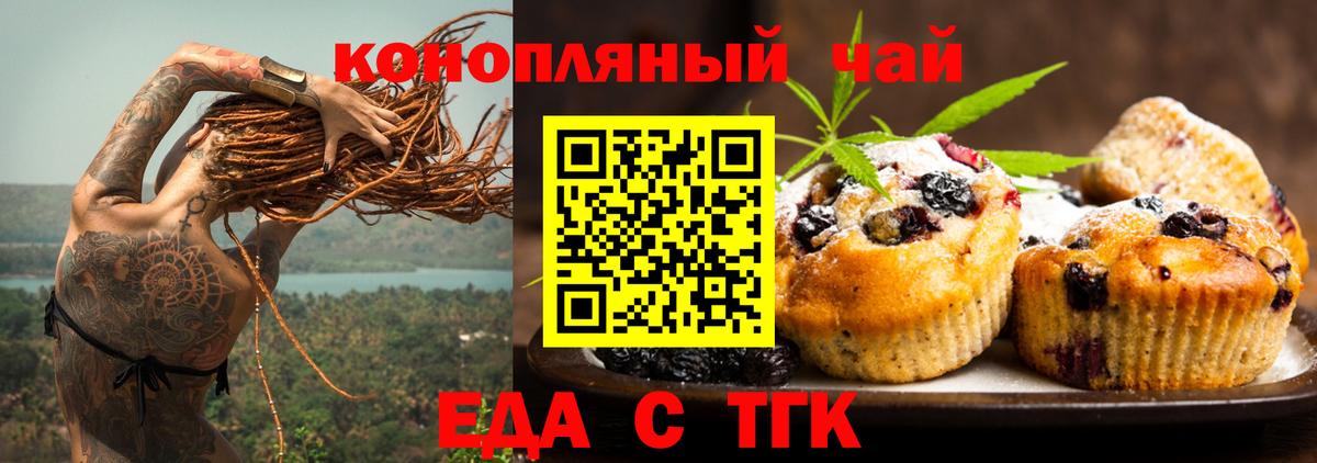 Карачаевск  Cannafood конопля  Вход с VPN 