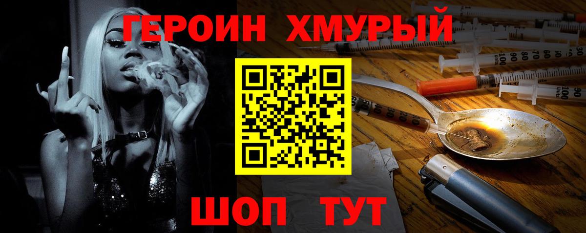 Героин герыч  Героин  Карачаевск  Вход с VPN 