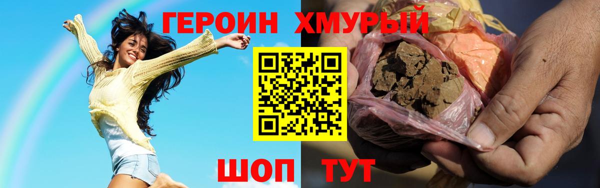 Героин хмурый Карачаевск