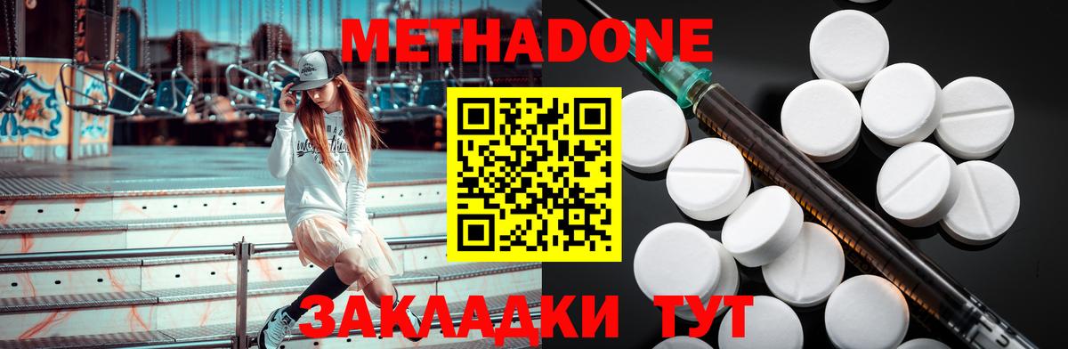 Метадон methadone Карачаевск